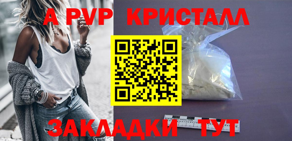 Альфа ПВП VHQ  Вход с VPN  Алексеевка  APVP кристаллы  А ПВП крисы CK 