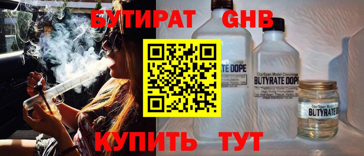 Бутират GHB  Вход с VPN  БУТИРАТ  Алексеевка 