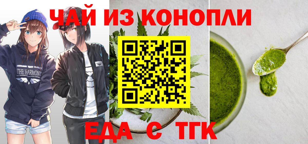 Алексеевка  Еда ТГК конопля  Вход с VPN 
