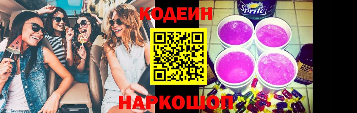 Codein напиток Lean (лин)  Вход с VPN  Алексеевка  Codein Purple Drank 