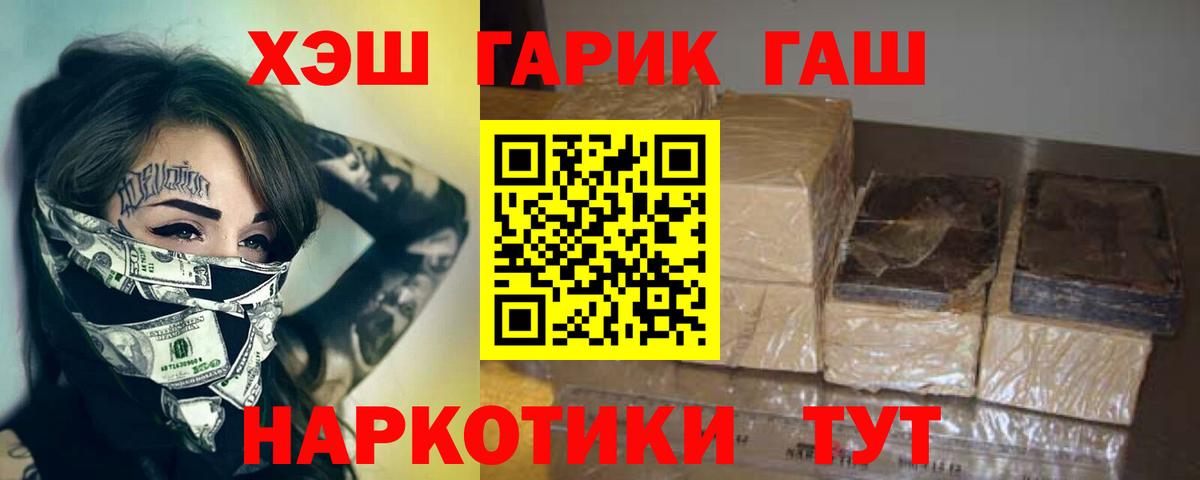 ГАШ хэш Алексеевка