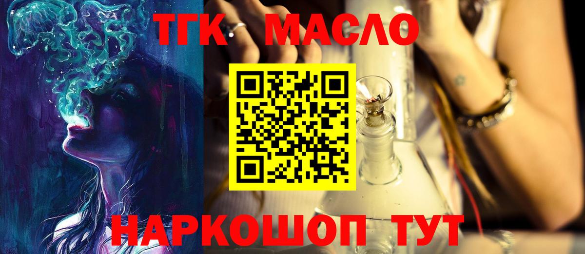 Дистиллят ТГК THC oil Алексеевка